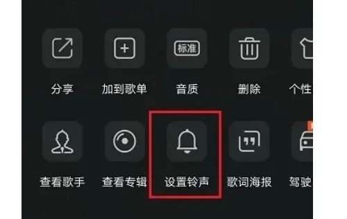 《QQ音乐》怎么设置铃声