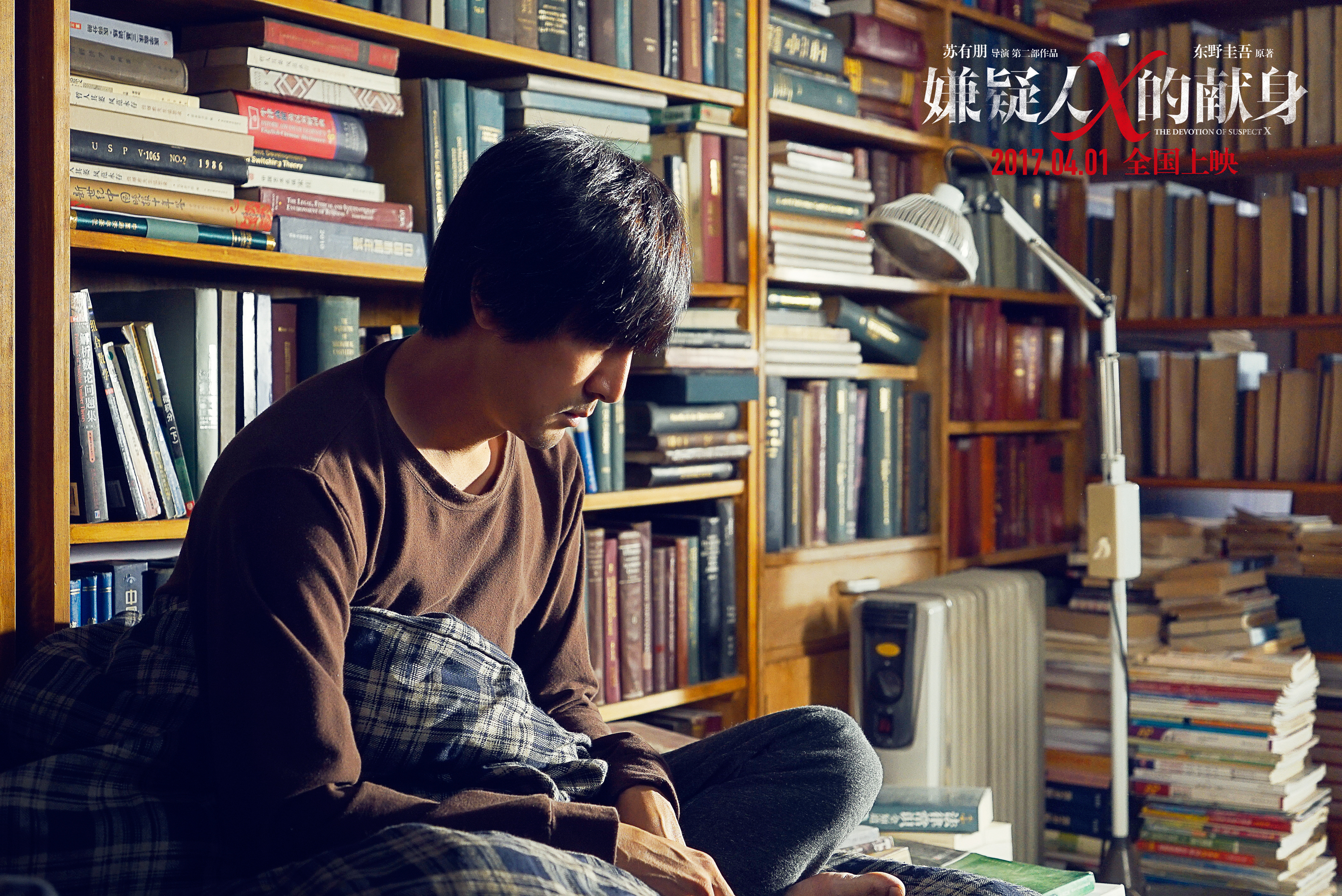 嫌疑人X的献身
(2017)的剧照 嫌疑人X的献身
(2017)的剧照