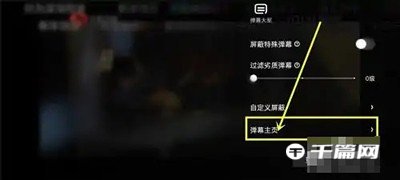 《爱奇艺》弹幕主页在哪里