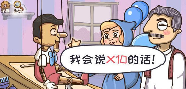 《我滴个神啊》木偶奇遇记让匹诺曹说真话怎么过