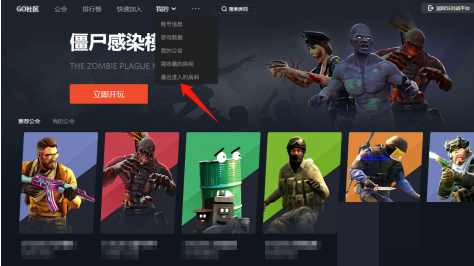 《5e对战平台》搜房间号教程