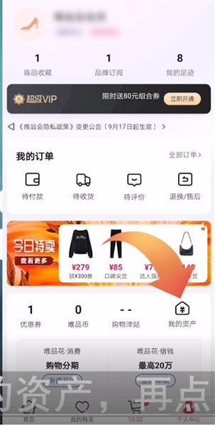 《唯品会》怎么绑定银行卡