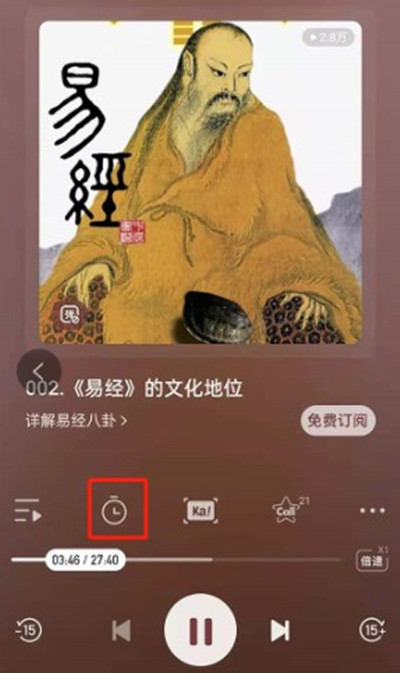 《喜马拉雅》怎么设置定时关闭