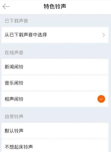 《喜马拉雅》怎么设置铃声
