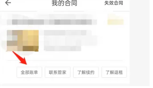 《自如》怎么看水电费