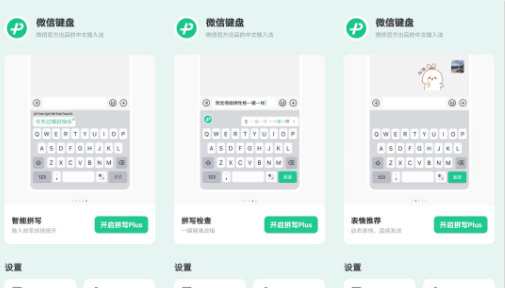 《微信键盘》怎么设置回车键发送消息
