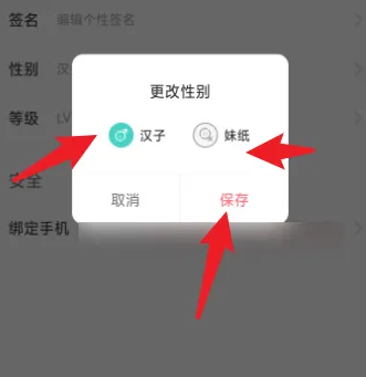 《掌阅漫画》怎么修改个人的性别