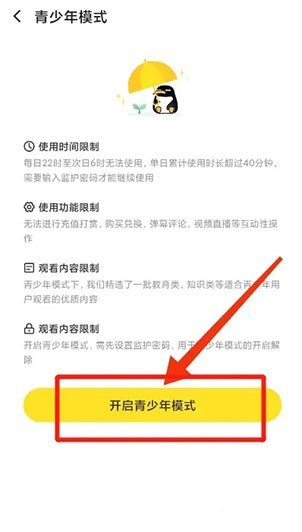 《企鹅体育》怎么开启青少年模式