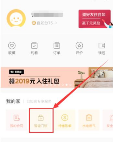 《自如》怎么改房门密码