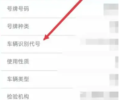 《交管12123》车架号怎么查