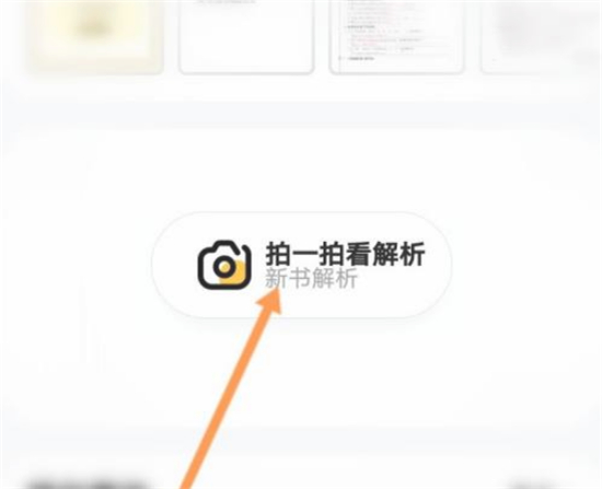 《快对作业》怎么打开拍照搜题