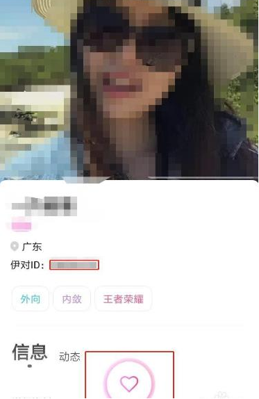 《伊对》怎么搜索伊对id