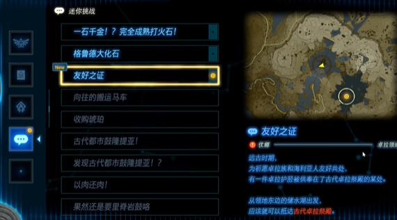 《塞尔达传说王国之泪》友好之证任务完成攻略