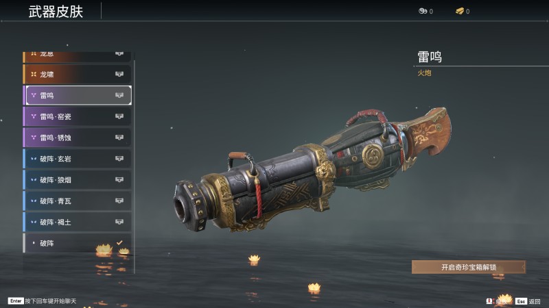 《永劫无间》火炮全皮肤图鉴一览