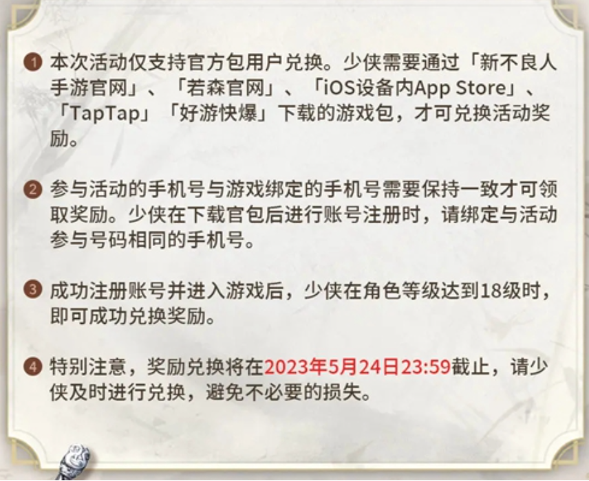 《新不良人》手游预约送100抽怎么领
