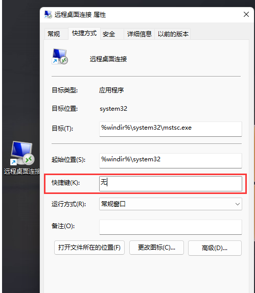 Win11远程桌面连接怎么开启