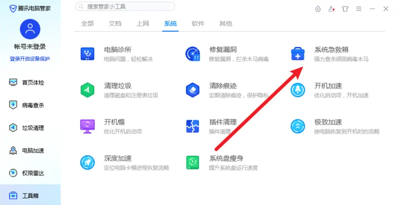 《电脑管家》怎么重装系统