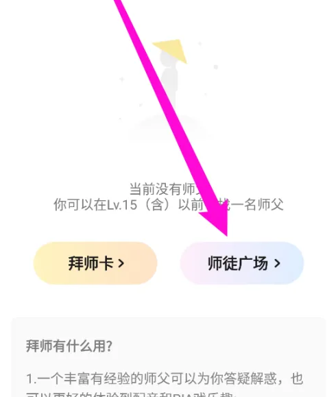 《戏鲸》怎么拜师