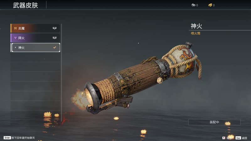 《永劫无间》喷火筒全皮肤图鉴一览