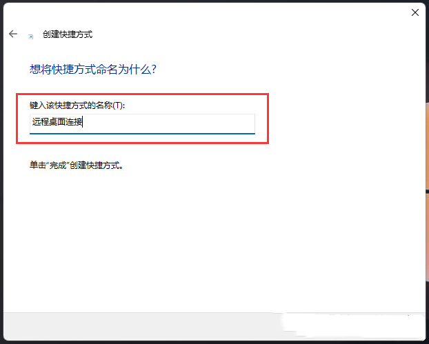 Win11远程桌面连接怎么开启