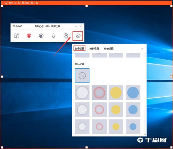 《万彩办公大师》怎么录屏