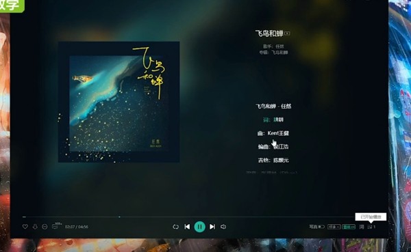 《QQ音乐》怎么复制歌词