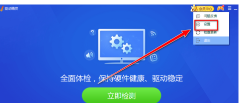 《驱动精灵》更改备份文件目录教程