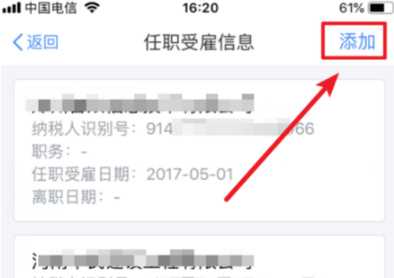 《个人所得税》app如何添加受雇信息