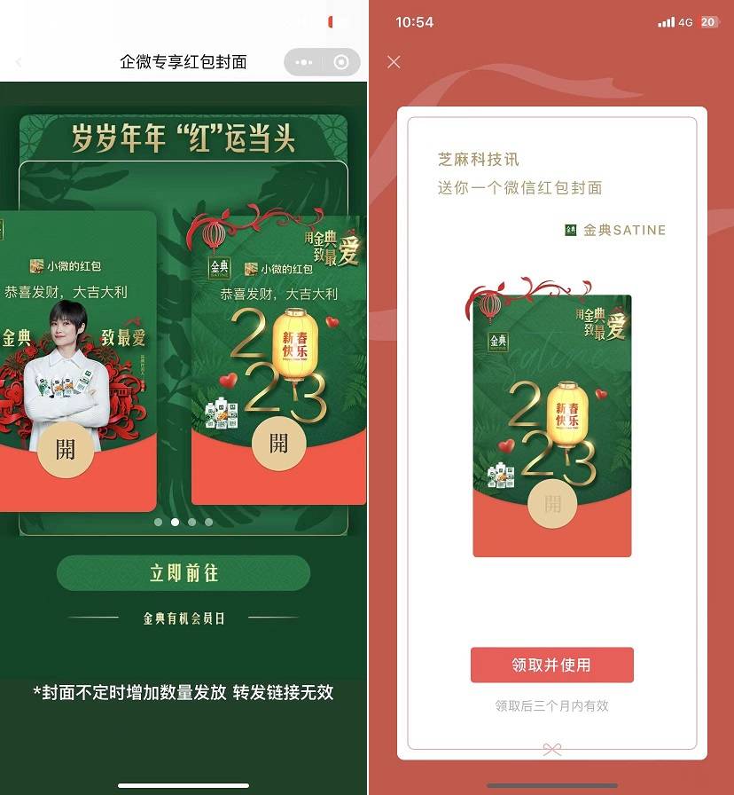 2023《微信》11款免费红包封面哪里领