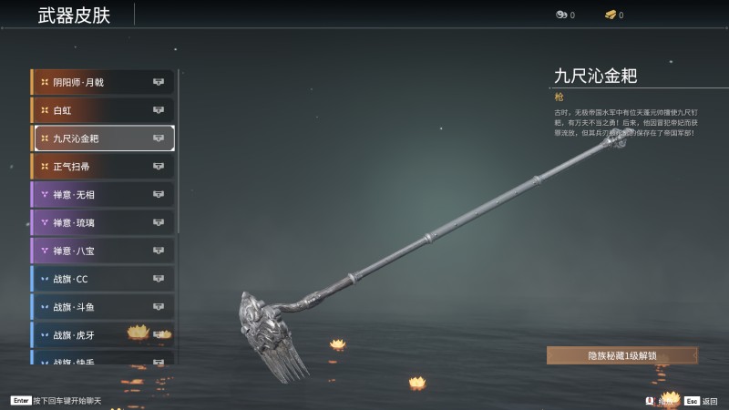 《永劫无间》长枪全皮肤介绍