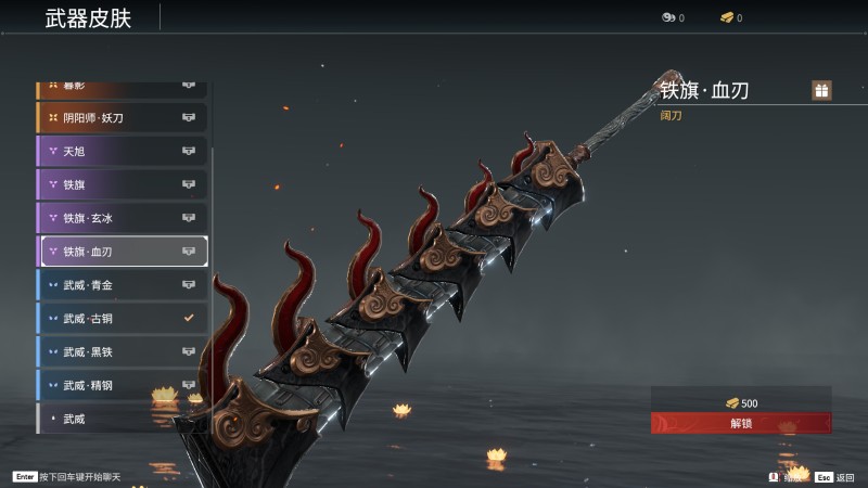 《永劫无间》阔刀全皮肤图鉴介绍