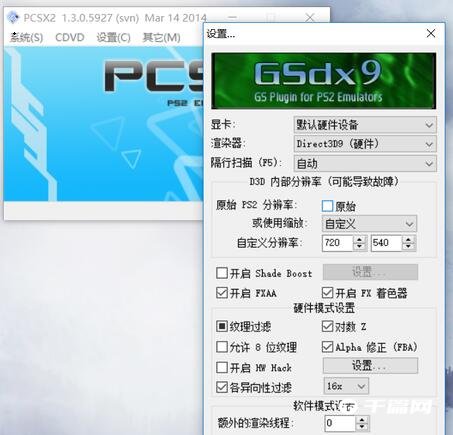 《pcsx2》怎么设置画质