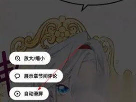 《podo漫画》怎么设置自动滑屏