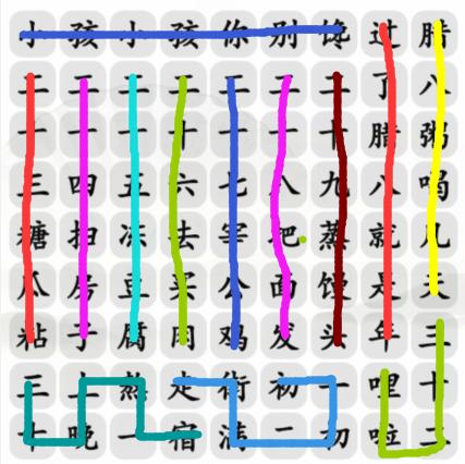 《汉字找茬王》春节小曲通关攻略