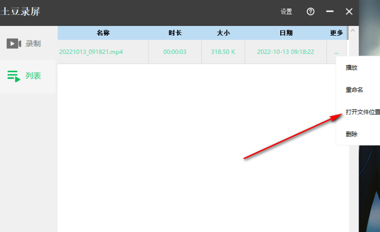 《土豆录屏》电脑版使用教程
