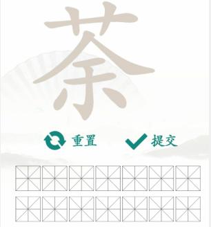 《汉字找茬王》找字茶通关攻略