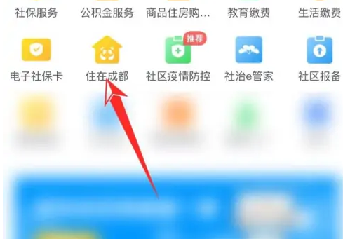 《天府市民云》如何查询维修基金