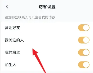 《王者营地》怎么关闭访客记录