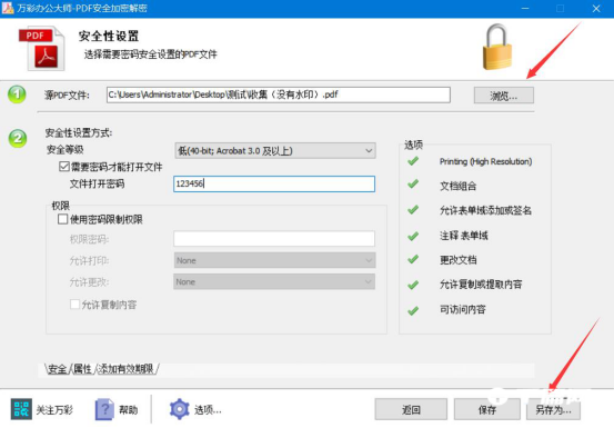 《万彩办公大师》怎么加密解密工具