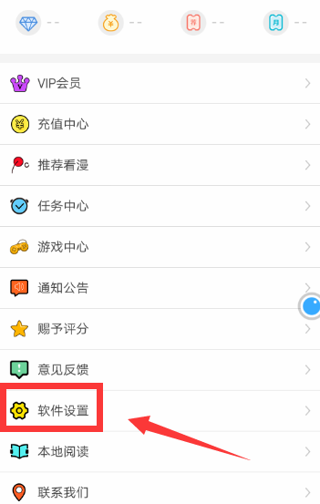 《看漫画》怎么关闭弹幕功能