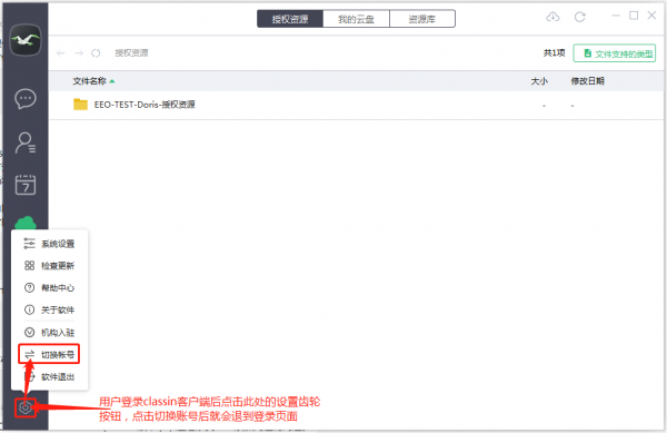 《ClassIn》怎么切换账号