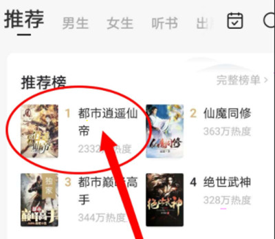 《番茄小说》怎么设置听书模式