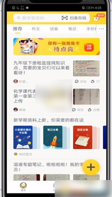 《快对作业》怎么取消收藏