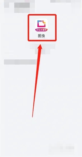 《图虫》怎么实名认证