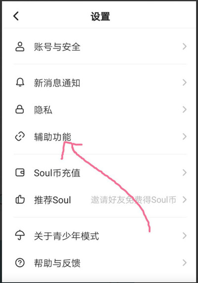 《Soul》怎么打开夜间模式