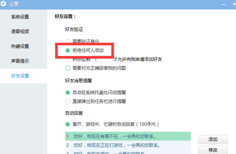 《yy语音》怎么禁止接收临时会话