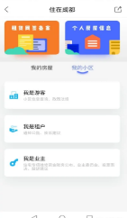 《天府市民云》如何办理居住证