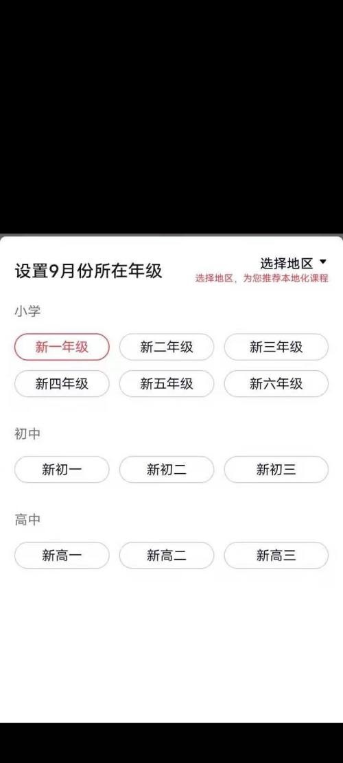 《高途课堂》预约报名怎么申请