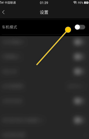 《海贝音乐》怎么开启车机模式