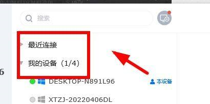 《ToDesk》在哪查看设备列表